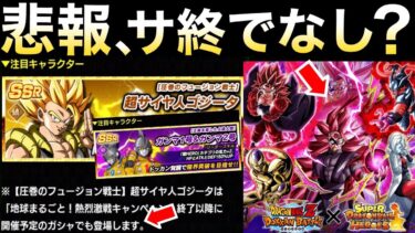 W悲報、これは無しパターンか..【ドッカンバトル】【地球育ちのげるし】