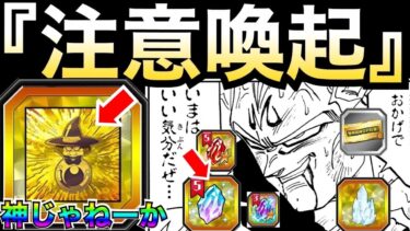 『注意喚起』絶対に後悔しないように解説＆神ガチャ引いたら神すぎた！！【ドッカンバトル】【地球育ちのげるし】