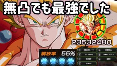 【ドッカンバトル 】コイン交換お悩みへ1発回答！コイツが無凸極限ゴジータです！