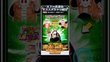 【ドッカンバトル】天下一武道会周回の助け！全体攻撃オススメキャラ紹介※個人の意見です。　#ドッカンバトル #ドラゴンボール #dokkanbattle #dragonball