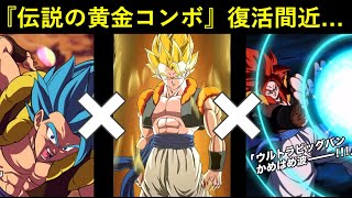 【ドッカンバトル】『七夕ゴジータ × 7周年コンビ』黄金コンボ復活間近…