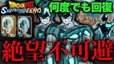 2体の『メタルクウラ』で相手を絶望させる戦術が楽しすぎたwww【Sparking! ZERO】【ドラゴンボールスパーキングゼロ】【ゲーム実況】