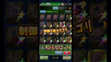 【ドッカンバトル】今の環境PTをおしえます#Shorts【DokkanBattle】