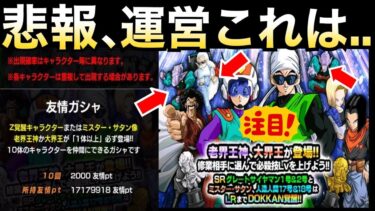 神ガチャか改悪か？『リニューアル友情ガチャ』技あげキャラは何連ぐらいで出るかやってみた！！【ドッカンバトル】【地球育ちのげるし】