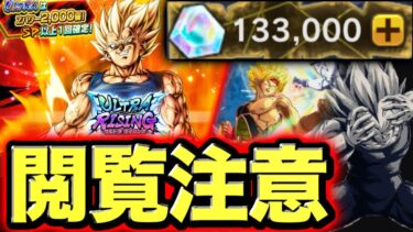 【閲覧注意】UL魔人ベジータガシャで今年一レベルのとんでもない引きをしてしまう・・・【ドラゴンボールレジェンズ】【DRAGONBALL LEGENDS】【ゲーム実況】