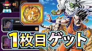 伝説降臨コイン何枚ある？！私は悟飯くん交換♡【ドッカンバトル#2054】【DragonballZ Dokkan battle】
