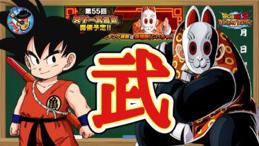【ドッカンバトル】1億ptまで走り続けます！第55回天下一武道会 周回生配信！1日目