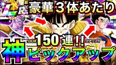 神ピックアップ『交代悟飯＆ネイコロ』伝説降臨ガチャ150連！！【ドッカンバトル】【地球育ちのげるし】