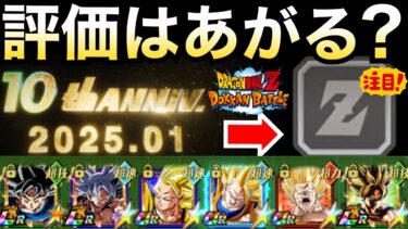 評価はあがる？『10周年まで寿命もつか..』最強キャラと使ってみた！！【ドッカンバトル】【地球育ちのげるし】