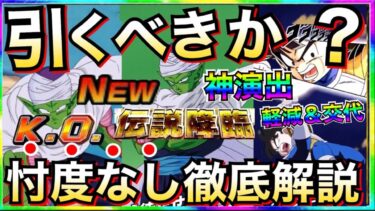 『天井付き』引くべきか？『LR交代悟飯/ピッコロ』忖度なし徹底解説！！【ドッカンバトル】【地球育ちのげるし】