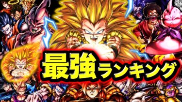 【ゴテンクス3参戦‼︎】最強キャラランキング【ドラゴンボールレジェンズ】【DRAGONBALL LEGENDS】【ゲーム実況】
