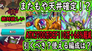 【ドッカンバトル】フェス限スラッグ先行公開来た！まさかのナメック星人系2連発！またもや出るか天井確定まで引くやつ！？引くべき？使える編成は？