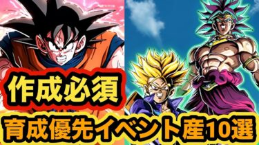 【ドッカンバトル】これ作っとけば間違いなし！育成おすすめイベント産キャラ10選‼︎【Dragon Ball Z Dokkan Battle】