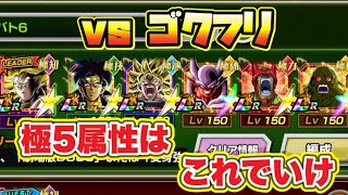 【ドッカンバトル】このPT無敵すぎてミッションが楽勝！？キャラパワーでぶっ飛ばせ！！【DokkanBattle】
