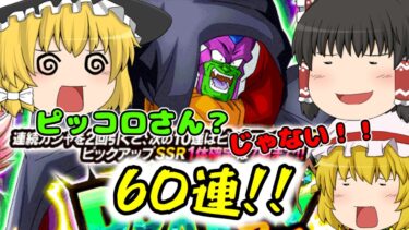 【ドッカンバトル】ドッカンフェス！スラッグ狙い！60連！