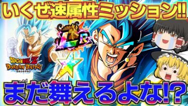 【ドッカンバトル#704】レッドゾーンEXミッションで久しぶりの出番だLRベジブル!!　超カッコいいけどゴジータさんとの差が…汗
