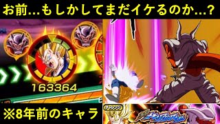 【ドッカンバトル】『8年以上前に実装されたフェス限』がメモリアルジャネンバ行けるってマジ？