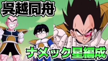 【ドッカンバトル】意外とやれるぞ！ナメック星編成　チーム結成に上がる打ち上げ花火