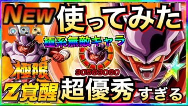 極系最強『劇BOSS＆制御不能』極限LRジャネンバ入れて使ったら◯◯じゃねーか！！【ドッカンバトル】【地球育ちのげるし】