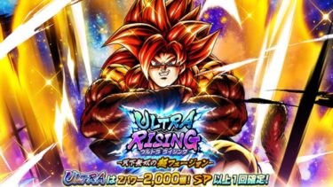 遂に復刻したULゴジータ4がヤバすぎた【ドラゴンボールレジェンズ】【DRAGONBALL LEGENDS】【ゲーム実況】