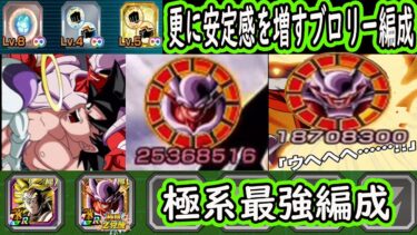 【ドッカンバトル】LRジャネンバ極限Z覚醒によって更に安定感を増した極系最強編成のブロリー最強編成！