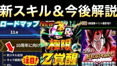 新スキルで環境変化？次のフェス開始やLR極限、今後の流れ徹底解説！！【ドッカンバトル】【地球育ちのげるし】