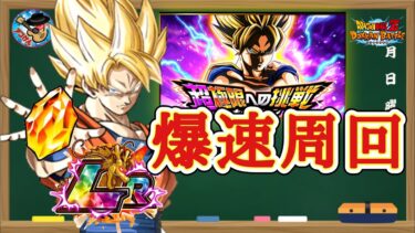 【ドッカンバトル】周回最高効率はこれだ!頂上決戦イベント『限界を超越せし戦士』 徹底解説！