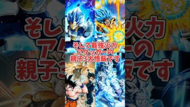 【ドッカンバトル】遂に完成した完全版レジェンド悟空編成を30秒で紹介#shorts #ドッカンバトル