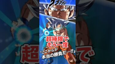 【ドッカンバトル】伝説の極限キャラ 知属性身勝手を超久しぶりに使ってみた#shorts #ドッカンバトル