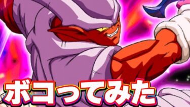 いろんな編成でジャネンバミッションをやってみた【ドッカンバトル】