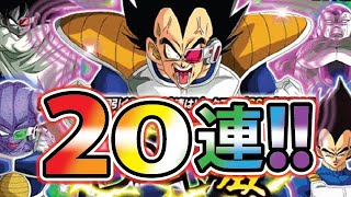 ベジータ狙って20連目！貯めた龍石で引いたら。。【ドッカンバトル#2048】【DragonballZ Dokkan battle】