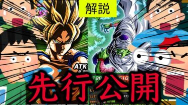 [ドッカン]10月後半キャラの先行公開と初のイベント産超極限の先行公開！