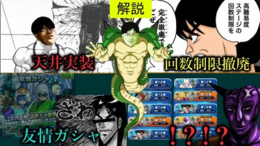 [ドッカン]最近の運営さんが私達の長年の願いを次々と叶えるポルンガと化してドッカン革命が起こっている件について