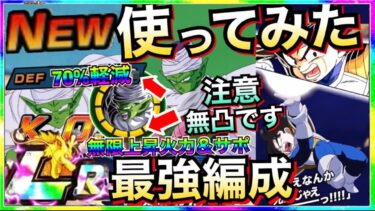 全部できる『交代悟飯＆ネイコロ』最強編成で使ってみたら『ナメック星編極限』が楽しみすぎる性能じゃねーか！！【ドッカンバトル】【地球育ちのげるし】