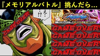 【ドッカンバトル】『メモリアルバトルvsゴジータ・ジャネンバ』初見で挑んだら…