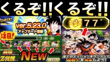 神アプデ『新キャラ＆極限＆大量龍石』10周年に向けてドカバトが熱い！！【ドッカンバトル】【地球育ちのげるし】