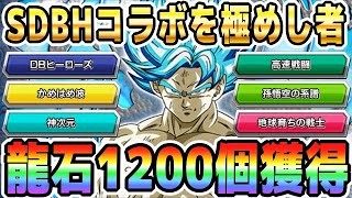 【コラボで稼ぐ龍石】DBヒーローズカテゴリでクリアできる極限Zバトル｜#SDBHコラボキャンペーン｜ドッカンバトル【ソニオTV】