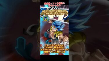 【ドッカンバトル】BLACK FRIDAYフェスで再録中のフェス限『超サイヤ人ゴジータ』　実はやれますッ！　#ドッカンバトル #ドラゴンボール#dragonball #dokkanbattle