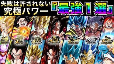 不安No.1『最強キャラ』1選。【ドッカンバトル】【地球育ちのげるし】