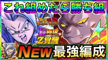 負ける可能性0『これ組めたら勝ち組』超系×超極限ビルス最強編成！！10周年環境もいけんじゃね？【ドッカンバトル】【地球育ちのげるし】