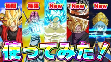 ヒーローズコラボの宇宙樹、アイオス、黒衣とかを使ってみた【ドッカンバトル】