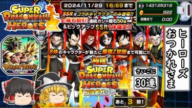【ドッカンバトル最後のコラボ】DBHシリーズが閉幕・・・13年間に感謝を込めて#ゆっくり実況