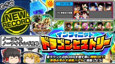 【ドッカンバトル】最強イベント産軍団で最高難易度ステージ挑んでみた④#ゆっくり実況