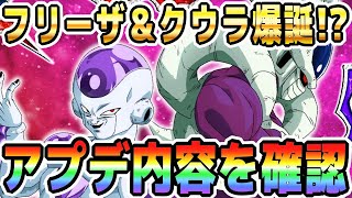 【最凶の兄弟が爆誕】次回アップデートVer.5.24.0の内容を考察｜#超育成キャンペーン｜ドッカンバトル【ソニオTV】