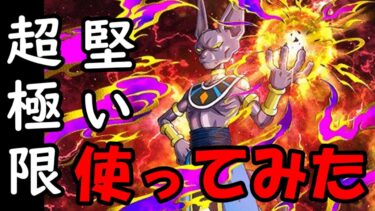 （ドッカンバトル）超極限ビルス様を使ってみた（ゆっくり実況）