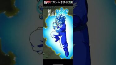 ドッカンバトル　#ゲーム実況 #ドラゴンボール #ドッカンバトル #10周年#龍石#dragonball