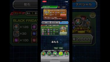 【ドッカンバトル】 いつの間にかショップから龍石消えていた #dokkanbattle #ドッカンバトル #ガチャ禁 #dragonball