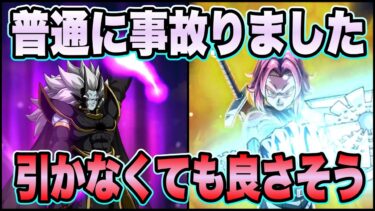 【ドッカンバトル】今回は魅力なし…？そんな極限ドラゴンボールヒーローズコラボガシャを引いたらシンプルに事故りました。【Dragon Ball Z Dokkan Battle】