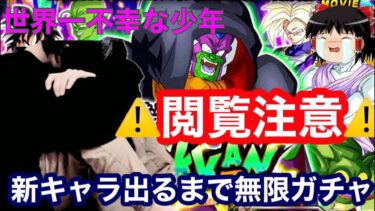 【ドッカンバトル  新キャラ出るまで無限ガシャ  新フェス限 スラッグ ガシャ 】※閲覧注意 ガチでグロい・・ もう耐えれませんガシャ ドッカンフェス　ガチャ  地元最強【ドカバト　ドラゴンボール