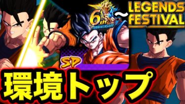 6周年からフェスまでずっと環境トップのキャラがいるらしい【ドラゴンボールレジェンズ】【DRAGONBALL LEGENDS】【ゲーム実況】